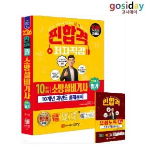 ㅇ (분철가능) 성안당 2026 공하성 소방설비[기사] 필기 (전기1-10) 10개년 과년도