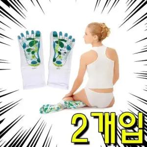 부부간의 애정도를 높일 수 있는 발지압 양말 X 2개입