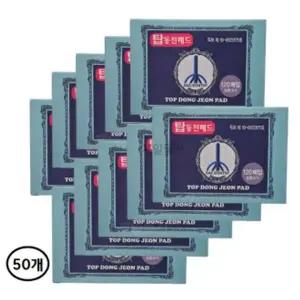 [골드스마일]탑동전패드 120매 찜질 건강 한방 붙이는 동전패치 50개