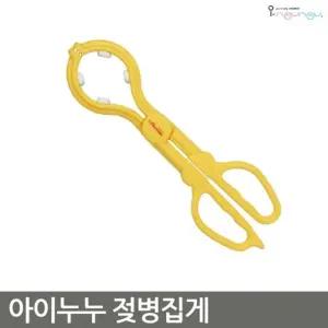 아이누누 젖병 소독집게 국내생산 (W1D30C9)