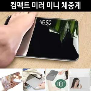 인테리어 미러 LED USB 충전 디지털 체중계