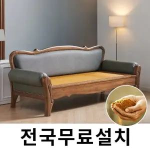 [보루네오]옛 온돌의 감성 흙쇼파 (239cm) GC411