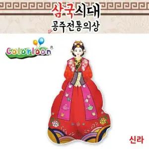 컬러룬 삼국시대 전통의상 신라 10인 색칠 풍선 컬러룬 삼국시대 전통의상 신라 10인 색칠 풍선