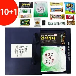 10+1 수능 핫팩 수능간식 시험 응원 간식꾸러미 과자세트 과자(프리미엄 시험)