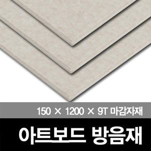 [아트보드]인테리어마감재/방음재/방음제/흡음재/흡음