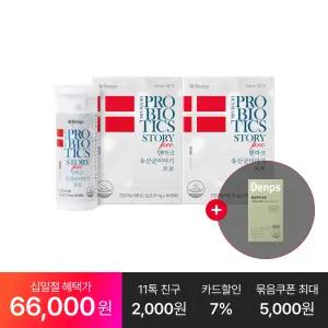 [특별가 66,OOO원] 덴마크 유산균이야기 프로 60캡슐, 2박스(4개월분) + 추가:혈당케어 10일분