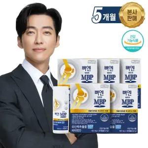 [본사] 뼈엔 엠비피MBP (5개월분) 식약처 기능성인정 건강기능식품