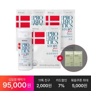 [특별가 95,OOO원] 덴마크 유산균이야기 프로 60캡슐, 3박스(6개월분) + 추가:혈당케어 20일분