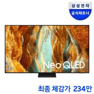 (프리스타일2세대 무상증정)삼성 Neo QLED TV KQ75QNF70AFXKR 스탠드 189cm(75인치) 120Hz 4K