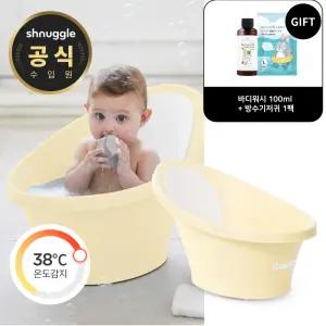 [방수기저귀+바디워시 100ml 증.정] 슈너글 국민 아기욕조(온도감지 배수플러그)