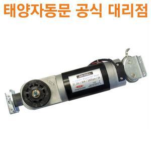 [공식대리점]태양자동문 DC 모터/SUN-3500/SUN-4000(태양 전용)