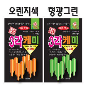 돌찌 3각케미 낮캐미 그린 오렌지 주간 캐미 트리플 찌보기 삼각케미 삼면 낮케미 3D캐미