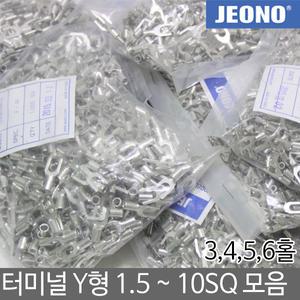 일월조명/터미널/압착단자/Y형/1.5SQ/2.5SQ/4SQ/6SQ/10SQ/압착터미널/포크형/터미날/단자/전오전기