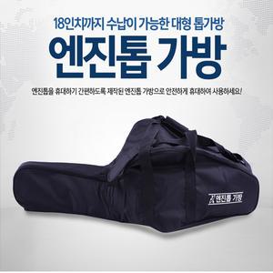 엔진톱 전기톱  보관가방 일상(kyu)