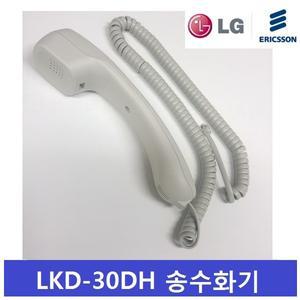 LG키폰 LKD-30DH 키폰 전화기 송수화기/수화기/ 전화선/LKD-30D