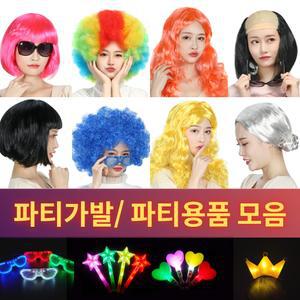 파티가발 뽀글이/이벤트 파티용품 코스프레 파마 가발