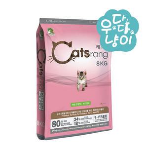 NEW 캐츠랑 8kg 키튼 고양이사료