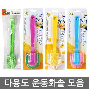 운동화솔 / 빨래솔 세탁솔 양면솔방글 라운드 브러시