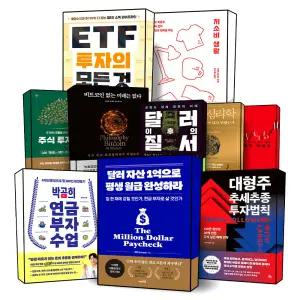 [카드10%] 재테크 투자 베스트셀러 베셀 비트코인 없는 미래는 없다 박곰희 연금 부자 수업 저소비 생활 ETF 투자의 모든 것 대형주 추세추종 투자법칙 달러 자산 1억으로 평생 월급 완성하라 포즈랑의투자이야기 책