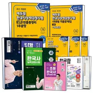 [카드10%] 에듀윌 한국사능력검정시험 심화 기본 1 2 3 4 5 6 급 초등 한국사 한능검 한권끝장 총정리 큰별쌤 최태성 별별한국사 이투스북 이기적 신지원 EBS 기본서 개념서 시대별 회차별 기출 문제집