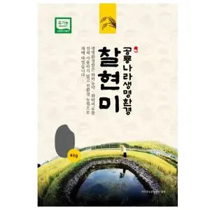 새고성농협 생명환경 유기농쌀 찹쌀현미 4kg