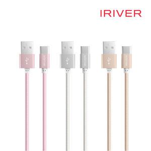 아이리버 QC3.0 USB C타입 고속충전 데이터전송 메탈 케이블 1.5M 2M IHC-M15C/M20C