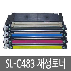 삼성 SL-C483 토너 레이저 프린터 리필 잉크 카트리지