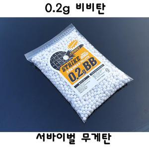 0.2g 무게탄 2000발 스트라이크 서바이벌 비비탄
