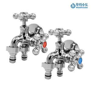 우리수도 양카프링 두갈래꼭지 세탁기 수도꼭지