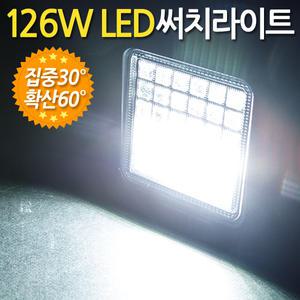 126W LED 써치라이트 사각 집중확산겸용 / 작업등 화물차 후미등 후진 집어등 안개 서치등 해루질
