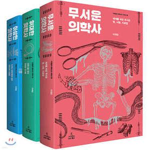 이재담의 에피소드 의학사 세트  /무서운+위대한+이상한 의학사  (양장/이재담의 에피소드 의학사 )