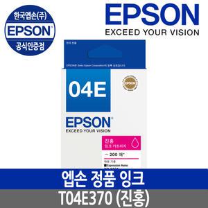 EOPS.엡손잉크 T04E370 진홍/XP-2101/XP-2106/WF-2851