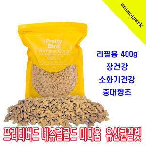 리필용 프리티버드 네츄럴골드 미디움 400g 유산균펠렛 앵무새사료 왕관 코뉴어 퀘이커사료