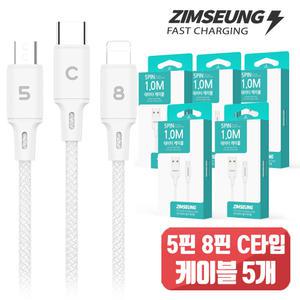 짐승 5핀 C타입/충전케이블/충전기/PD/휴대폰/핸드폰