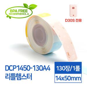 카피어랜드 D30S 전용 라벨스티커 DCP1450-130A4 연속 리틀햄스터