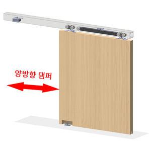 도무스 뎀핑 슬라이딩 레일롤러세트 목문 양댐핑 양방향뎀핑레일 DSC620 중문 미닫이 문 매입 행거