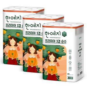 [한예지]프리미어 순수 3겹 천연펄프 화장지 30m 30롤 3팩