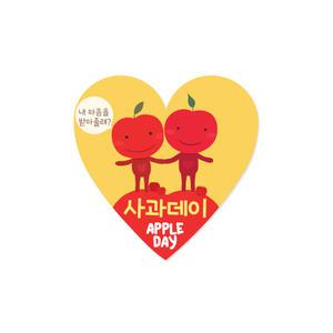마음다짐 애플데이 스티커 10매 사과데이 스티커 위클래스 행사