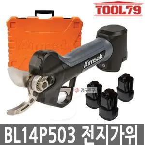 아임삭 BL14P503 충전 전동 전지가위 14.4V 3.0Ah*3개 2단 칼날 25mm 32mm