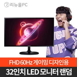 32인치 게이밍 사무용 CCTV 디자인용 LED 중고 모니터