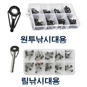 원투 찌 낚시대 탑가이드 초릿대 수리용 가이드 세트
