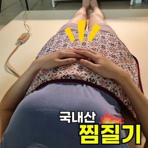 내몸에는 국산 온열찜질기 전기 전자 온열기