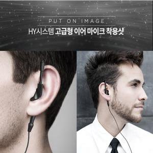 에이치와이시스템  나노N무전기전용 귀걸이형이어폰/인이어/리시버/이어마이크