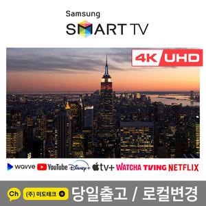 삼성 82인치 4K 스마트TV 82TU7000 리퍼 수도권스탠드