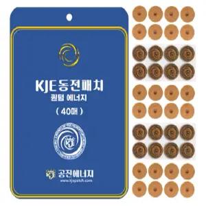 KJE 파동  동전 패치 40매