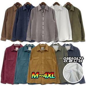 130까지 양털안감 겨울 빅사이즈 골덴 남방 양털 코듀로이 셔츠 M~4XL사이즈