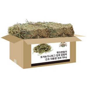 펫츠핸들러 토끼&기니피그 압축 알팔파건초 대용량 점보 18g