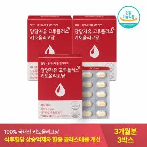 당당자유 고투플러스 혈당케어 90정 (3박스/3개월분) /키토산 바나바잎추출물 혈당 콜레스테롤