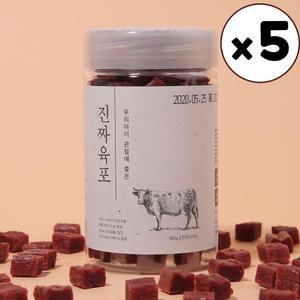 진짜육포 한우 소고기 180g x 5개 칭찬 훈련 노즈워크 강아지간식
