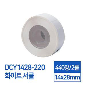 D30S 전용 라벨스티커 DCY1428-220 화이트 써클